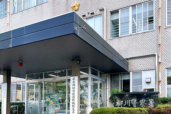 柳川警察署